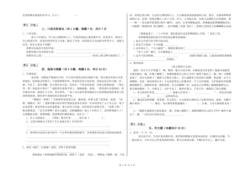 内蒙古重点小学小升初语文每周一练试卷D卷 附解析.doc_第2页