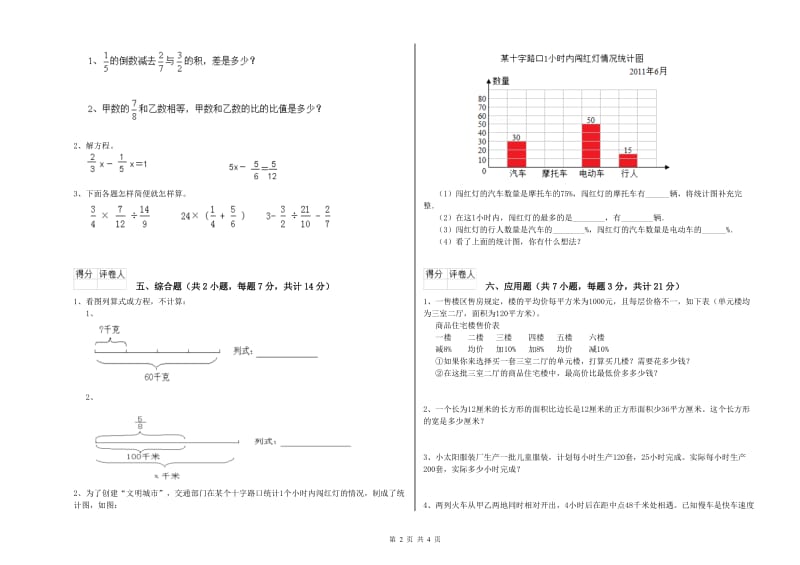 外研版六年级数学【下册】综合练习试题B卷 附解析.doc_第2页