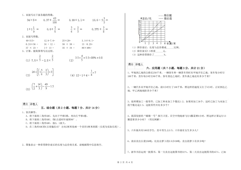 北师大版六年级数学上学期综合检测试题D卷 含答案.doc_第2页