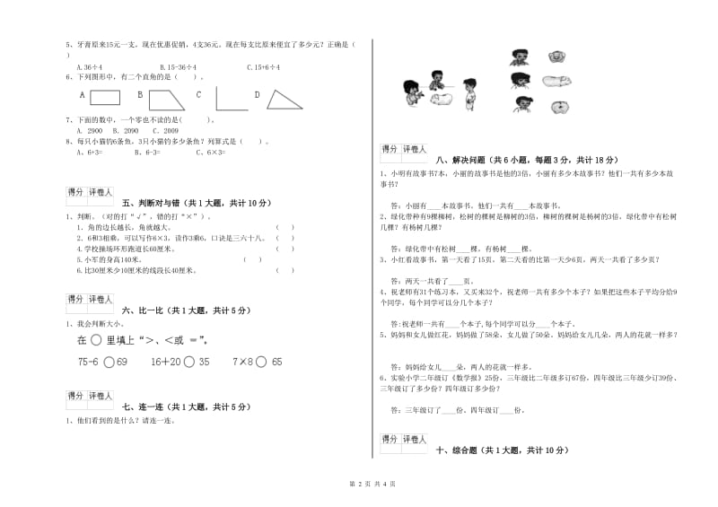 北师大版二年级数学【下册】开学考试试卷B卷 附答案.doc_第2页