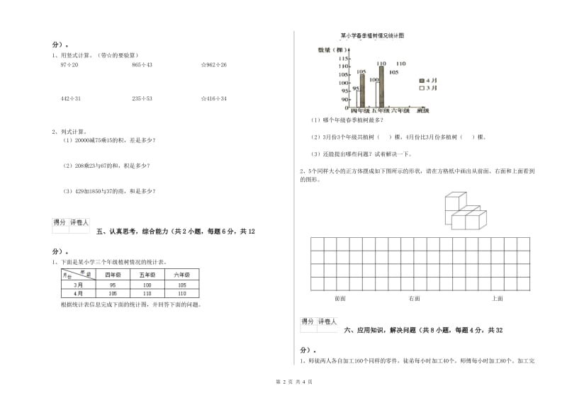 宁夏2020年四年级数学上学期综合检测试卷 含答案.doc_第2页