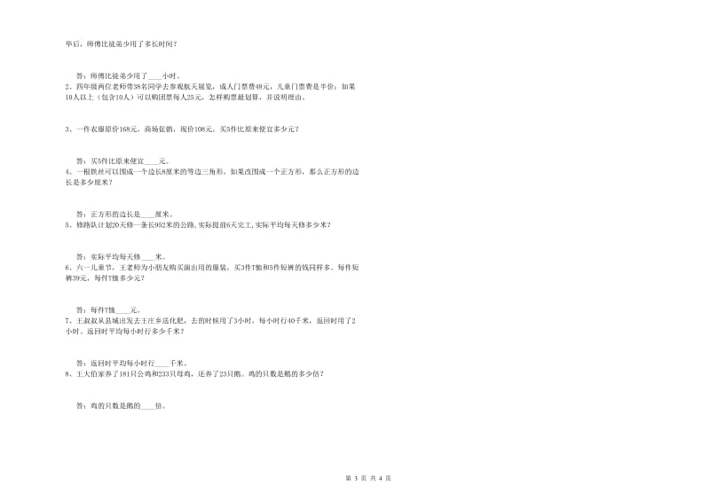 宁夏2020年四年级数学上学期综合检测试卷 含答案.doc_第3页