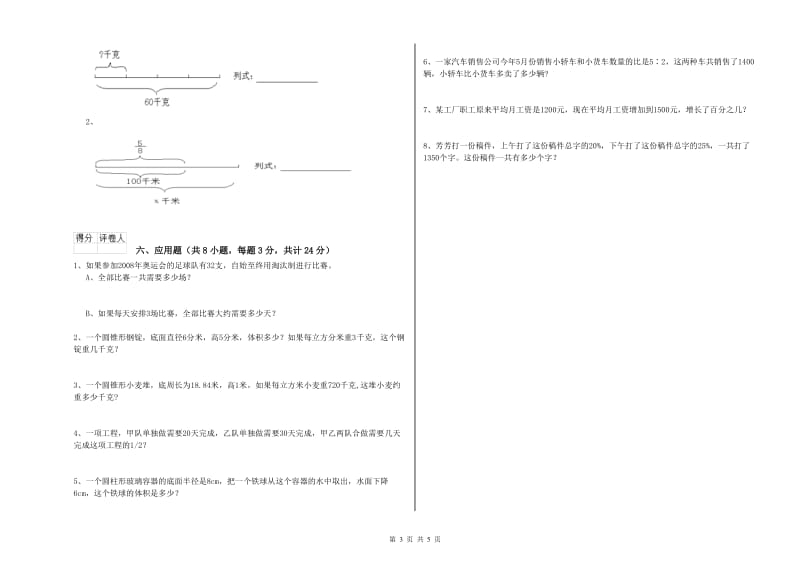 安徽省2020年小升初数学综合练习试卷D卷 含答案.doc_第3页