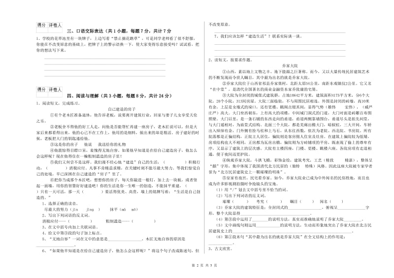 吉林省重点小学小升初语文考前练习试题C卷 附解析.doc_第2页