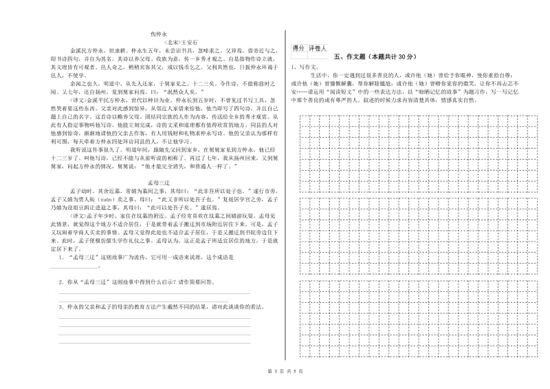 吉林省重点小学小升初语文考前练习试题C卷 附解析.doc_第3页