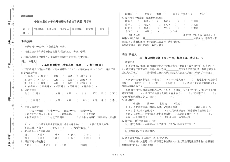 宁德市重点小学小升初语文考前练习试题 附答案.doc_第1页