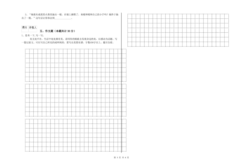 宁德市重点小学小升初语文考前练习试题 附答案.doc_第3页