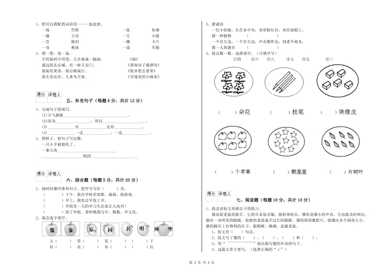 呼伦贝尔市实验小学一年级语文下学期期中考试试题 附答案.doc_第2页