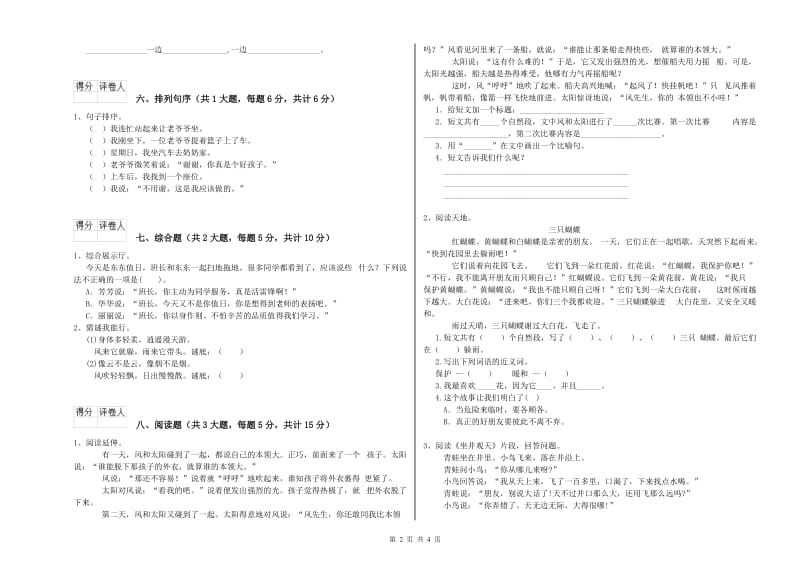 外研版二年级语文下学期自我检测试题 附答案.doc_第2页