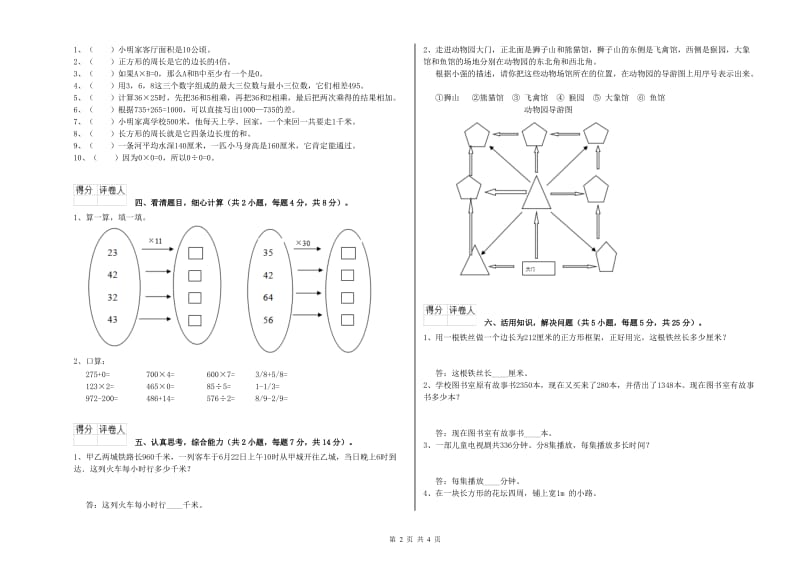 北师大版三年级数学【上册】期中考试试卷C卷 附答案.doc_第2页