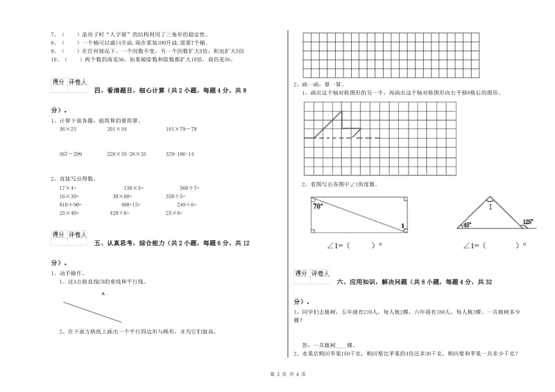 四川省2020年四年级数学上学期月考试题 附答案.doc_第2页