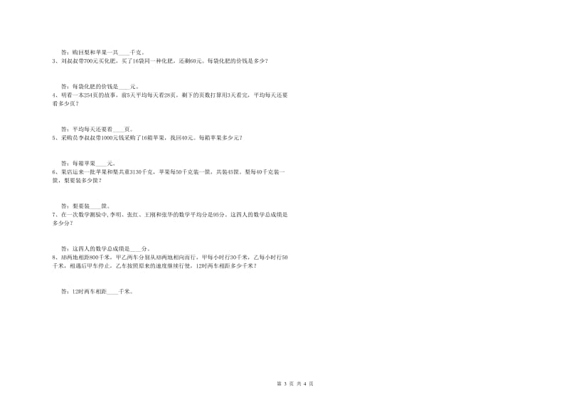 四川省2020年四年级数学上学期月考试题 附答案.doc_第3页