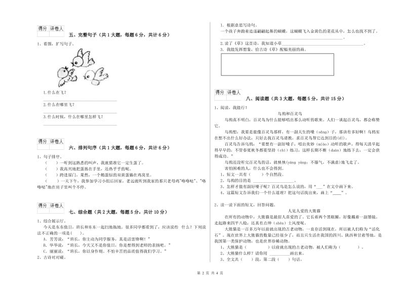 宁夏2020年二年级语文上学期强化训练试题 附答案.doc_第2页