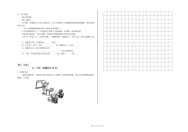 宁夏2020年二年级语文上学期强化训练试题 附答案.doc_第3页