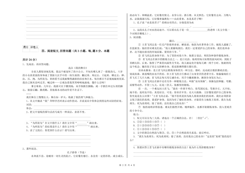 外研版六年级语文下学期考前检测试题D卷 含答案.doc_第2页