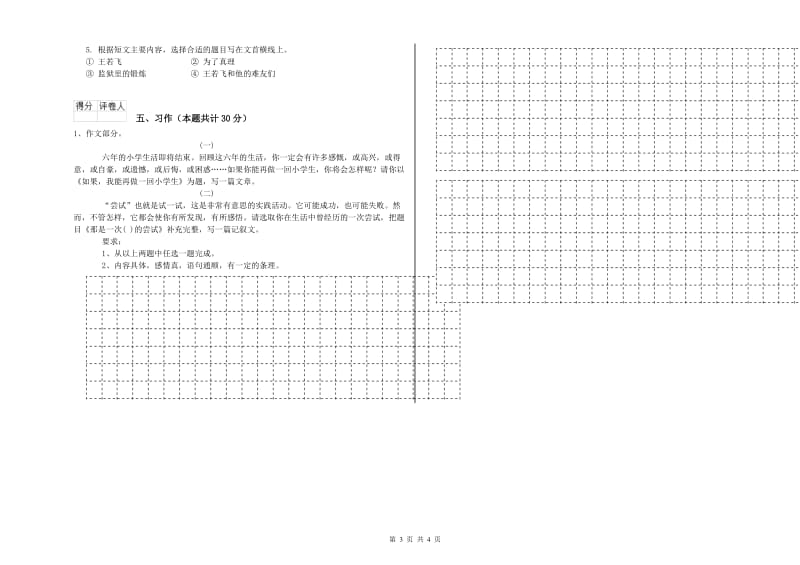 外研版六年级语文下学期考前检测试题D卷 含答案.doc_第3页