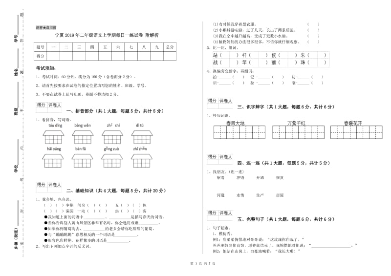 宁夏2019年二年级语文上学期每日一练试卷 附解析.doc_第1页