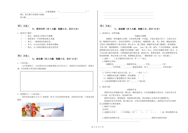 宁夏2019年二年级语文上学期每日一练试卷 附解析.doc_第2页