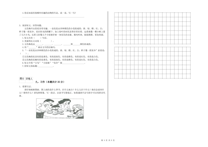 宁夏2019年二年级语文上学期每日一练试卷 附解析.doc_第3页