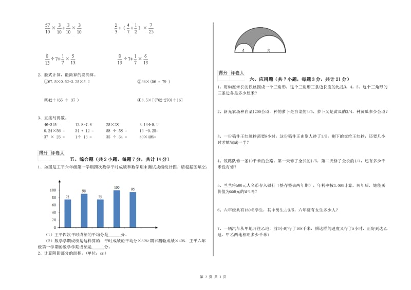 商丘市实验小学六年级数学下学期自我检测试题 附答案.doc_第2页