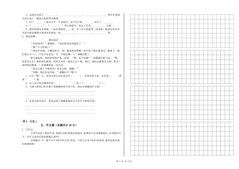 威海市重点小学小升初语文提升训练试卷 附答案.doc_第3页