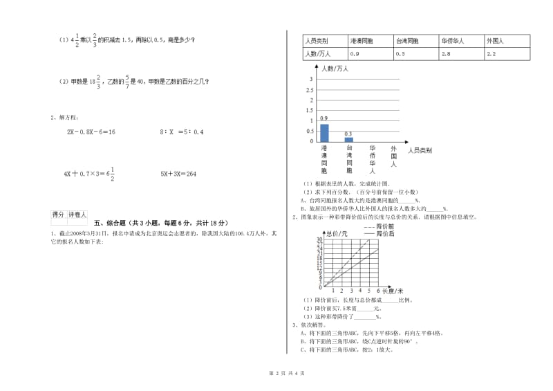 内蒙古2019年小升初数学能力提升试卷C卷 附解析.doc_第2页