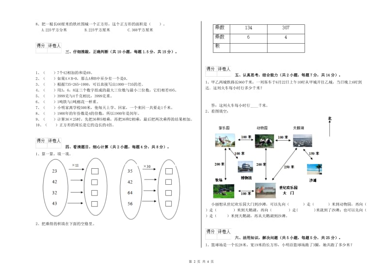 外研版三年级数学上学期每周一练试题B卷 附答案.doc_第2页