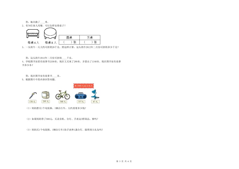 外研版三年级数学上学期每周一练试题B卷 附答案.doc_第3页