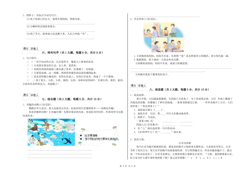 实验小学二年级语文【上册】每周一练试题B卷 附解析.doc_第2页