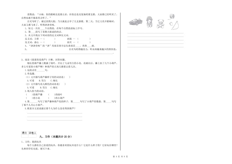 实验小学二年级语文【上册】每周一练试题B卷 附解析.doc_第3页