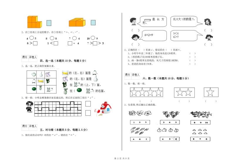 北师大版2019年一年级数学【下册】自我检测试题 附解析.doc_第2页