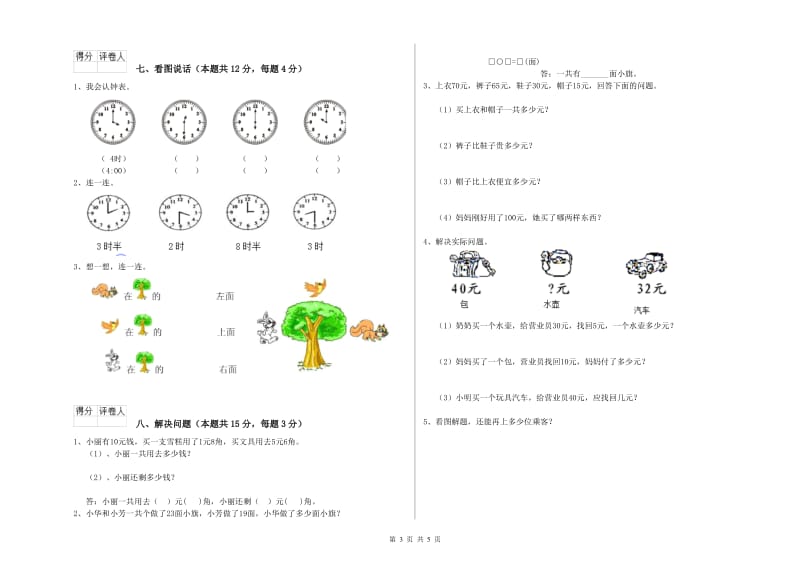 北师大版2019年一年级数学【下册】自我检测试题 附解析.doc_第3页