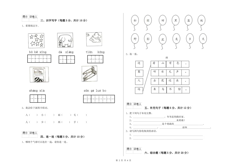 吉安市实验小学一年级语文【下册】能力检测试卷 附答案.doc_第2页