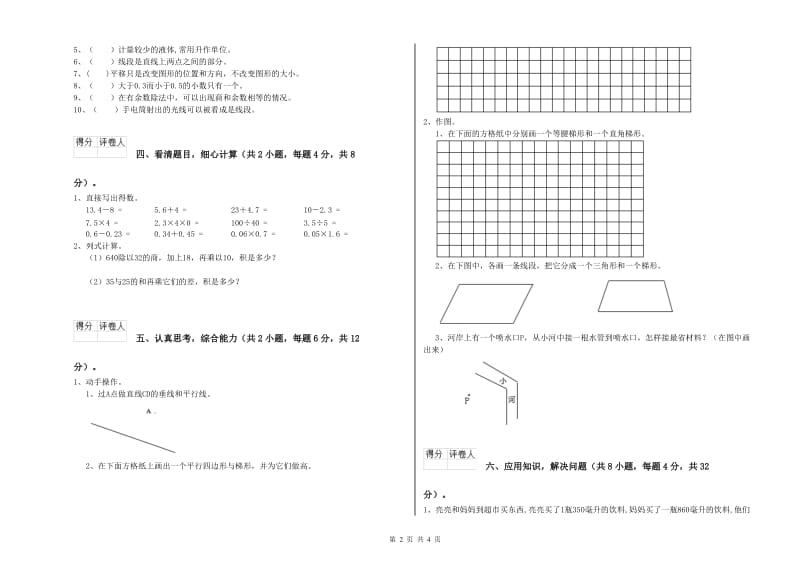 北师大版四年级数学上学期能力检测试卷A卷 附解析.doc_第2页