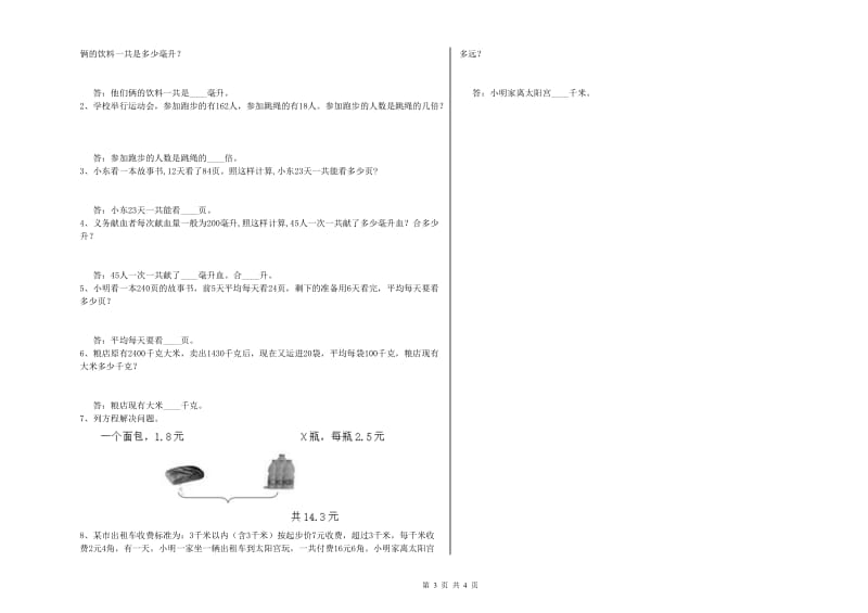 北师大版四年级数学上学期能力检测试卷A卷 附解析.doc_第3页