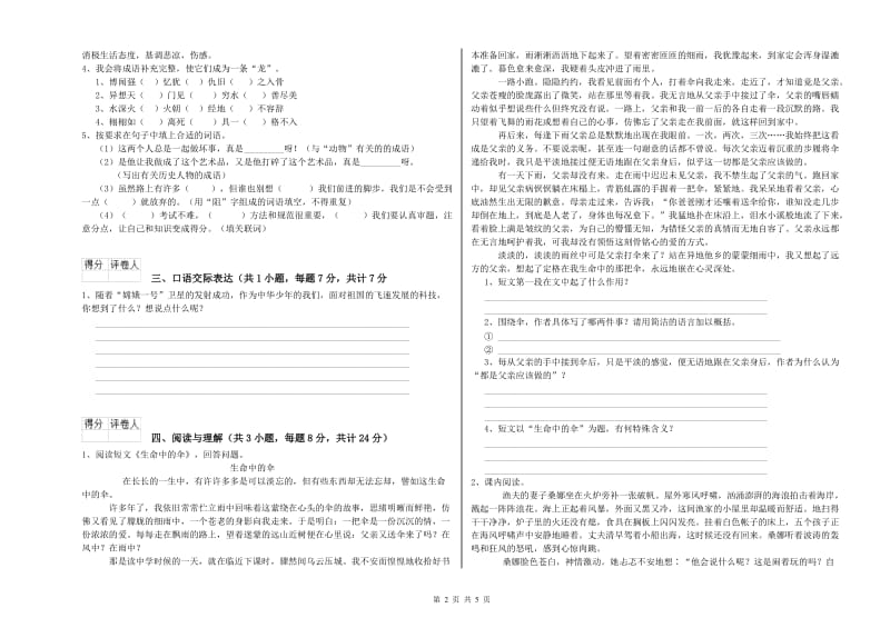 吉林省重点小学小升初语文综合练习试卷 附解析.doc_第2页