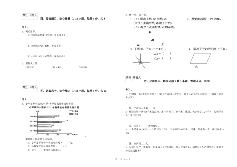 四年级数学下学期综合检测试题 含答案.doc_第2页