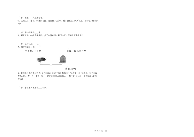 四年级数学下学期综合检测试题 含答案.doc_第3页