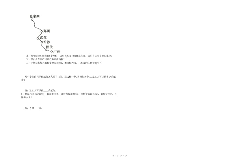 安徽省重点小学四年级数学【下册】综合练习试卷 附解析.doc_第3页