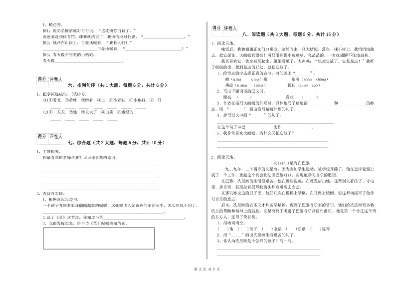 四川省2020年二年级语文下学期综合练习试卷 附解析.doc_第2页