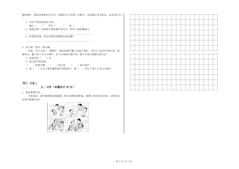 四川省2020年二年级语文【下册】考前检测试卷 附答案.doc_第3页