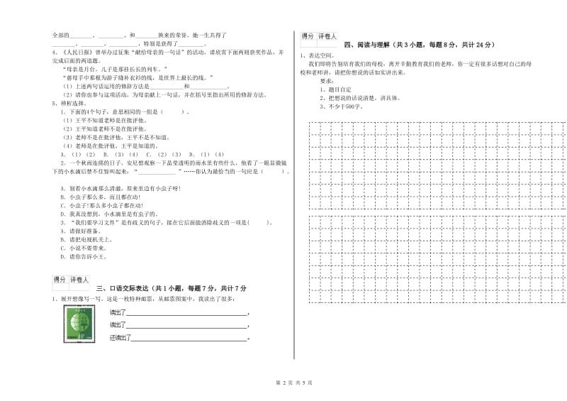 内蒙古重点小学小升初语文强化训练试卷A卷 附答案.doc_第2页