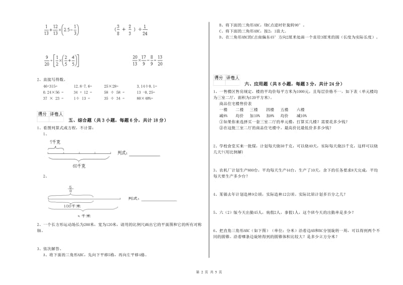 内蒙古2019年小升初数学综合检测试卷C卷 附解析.doc_第2页