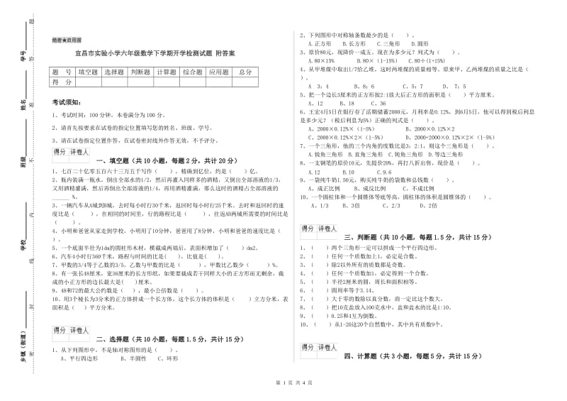 宜昌市实验小学六年级数学下学期开学检测试题 附答案.doc_第1页