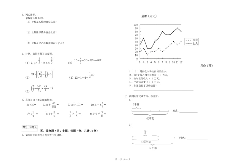 宜昌市实验小学六年级数学下学期开学检测试题 附答案.doc_第2页