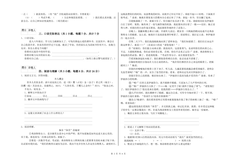 四平市重点小学小升初语文自我检测试卷 附答案.doc_第2页