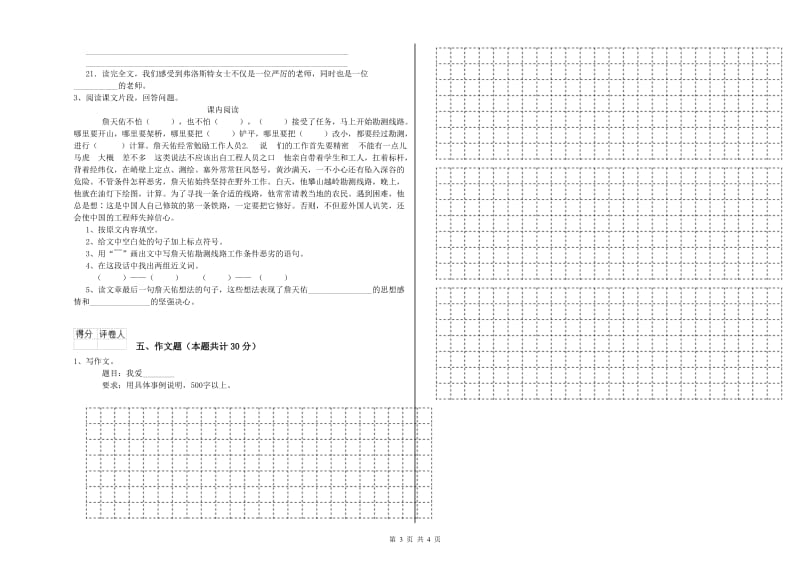 四平市重点小学小升初语文自我检测试卷 附答案.doc_第3页