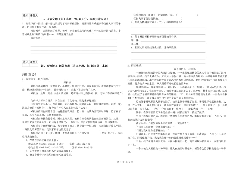 北京市实验小学六年级语文【上册】开学考试试题 含答案.doc_第2页