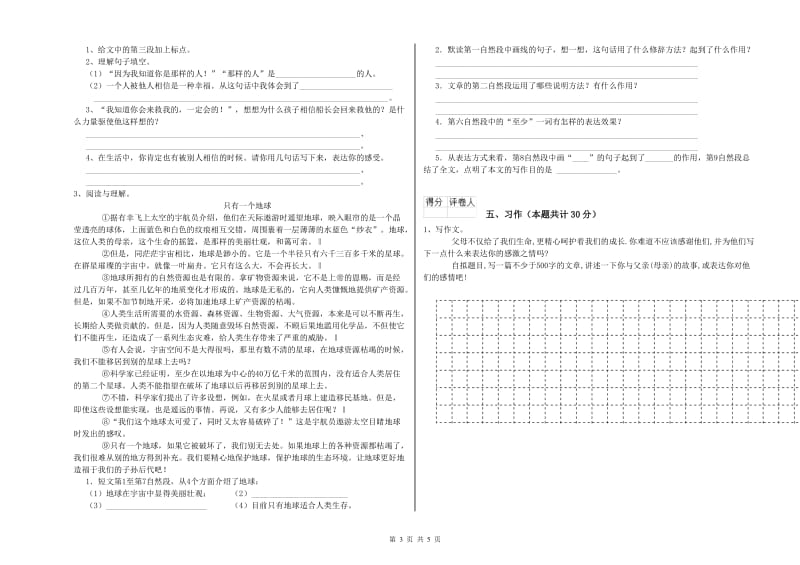 北京市实验小学六年级语文【上册】开学考试试题 含答案.doc_第3页