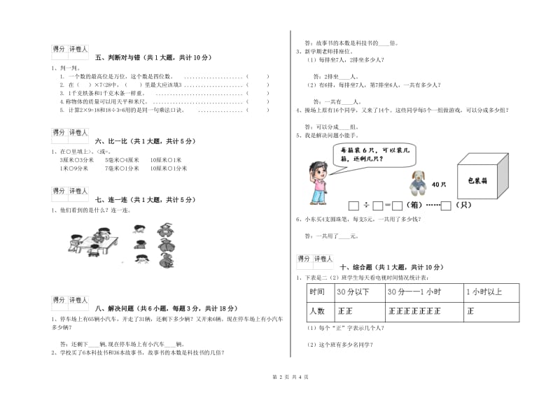 和田地区二年级数学下学期综合练习试题 附答案.doc_第2页